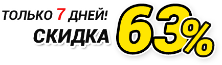 скидка